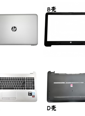 HP/惠普 TPN-C125 15-ac651tx 15-ay177tx 外壳 A壳B壳C壳D壳屏轴