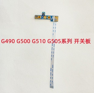 G490 G500 G505 联想G400 开机板 G410 G510 开关小板 G405