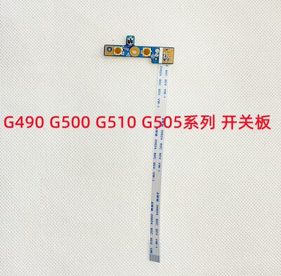 联想G500G505G510开关小板