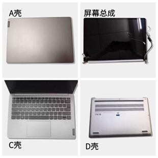适用于 联想 小新 Pro-13 2019 外壳 屏幕总成 C壳 D壳 原装现货