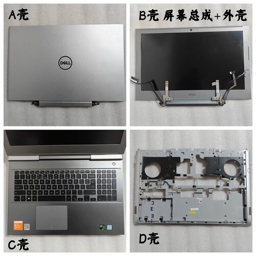 戴尔Vostro75807570屏幕外壳