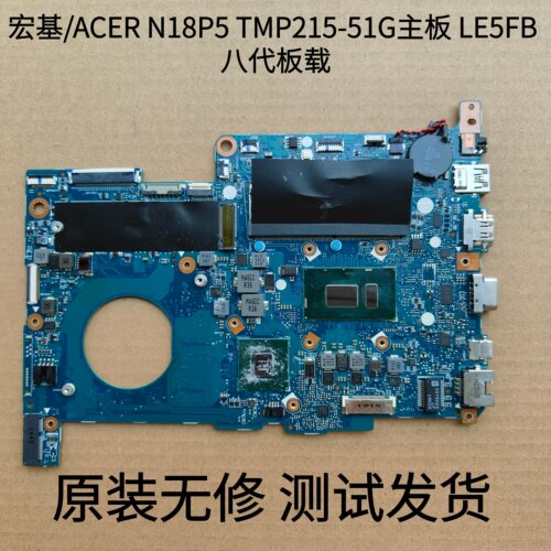 宏基/ACERN18P5TMP215-51G主板