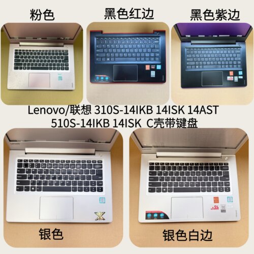 联想310S-1415IKBISK外壳C壳