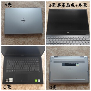 Dell/戴尔 成就 Vostro 5490 V5490  屏幕总成 外壳 A壳B壳C壳D壳