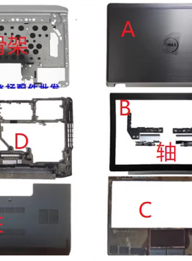 戴尔E6230 E6320 E6330 E6220外壳A B壳C壳 触摸板左右按键