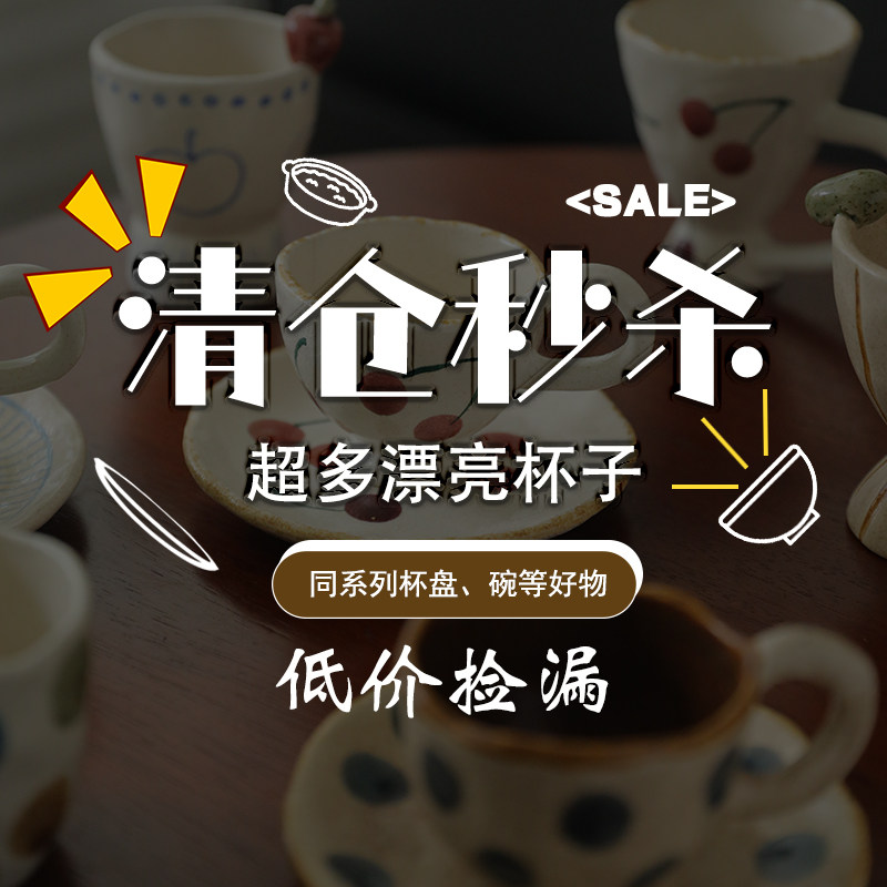 厨小匠清仓捡漏福利品咖啡杯