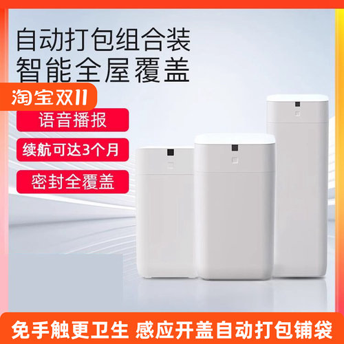 九霄鹿智能自动打包换袋垃圾桶
