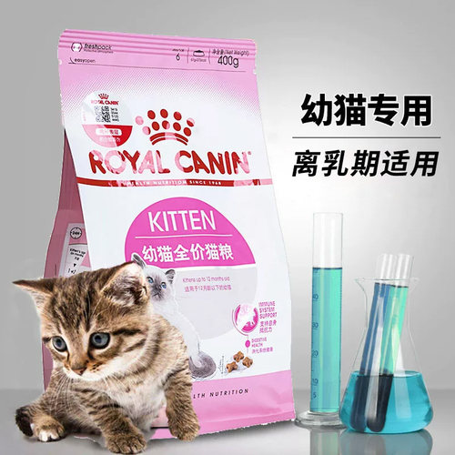 猫粮幼猫一月专用皇冠皇家增肥