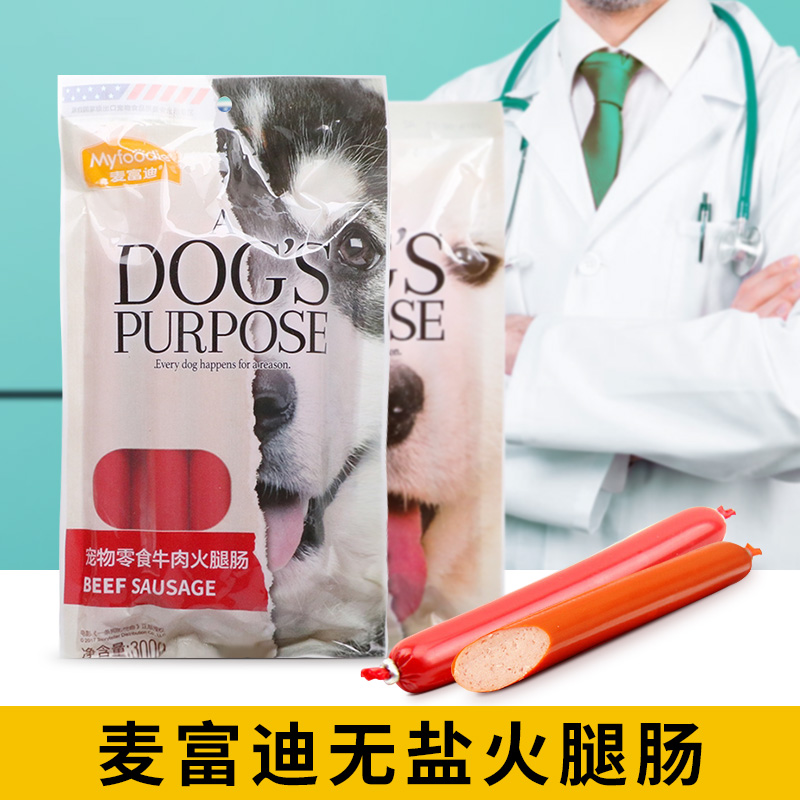 博美犬比熊小型火腿肠