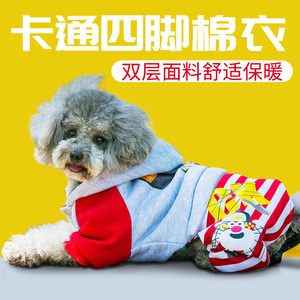 狗狗衣服冬装汉堡超人加厚泰迪四脚衣秋冬比熊博美幼犬宠物小型犬