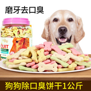 小金毛通用除口臭成犬狗饼干包邮