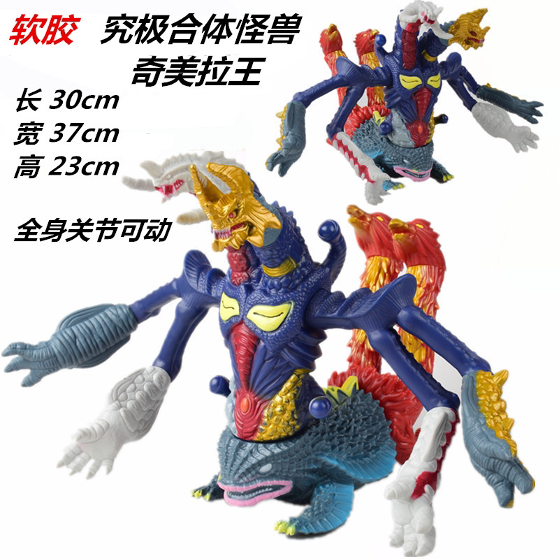 大号奇美拉王软胶怪兽究极合体吉咖奇美拉可动人偶模型儿童玩具