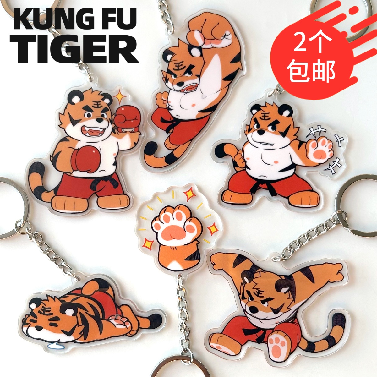 甘东原创周边谷子兽人furry亚克力钥匙扣老虎挂件双面异形饰品