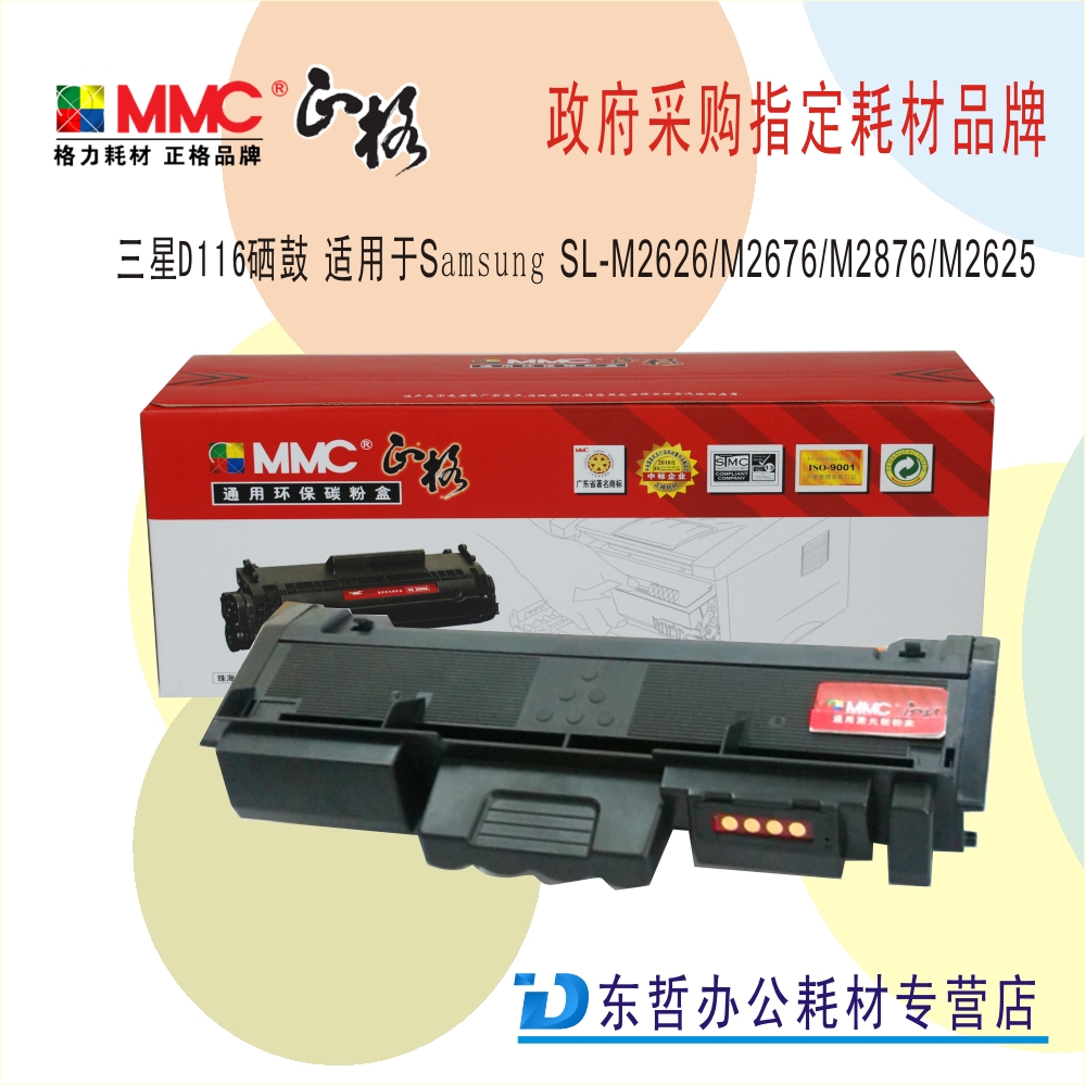 正格 GT-SD116S墨粉盒 适用Xpress SL-M2626 M2826 M2676 M2876