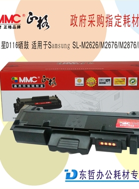 正格 GT-SD116S墨粉盒 适用Xpress SL-M2626 M2826 M2676 M2876