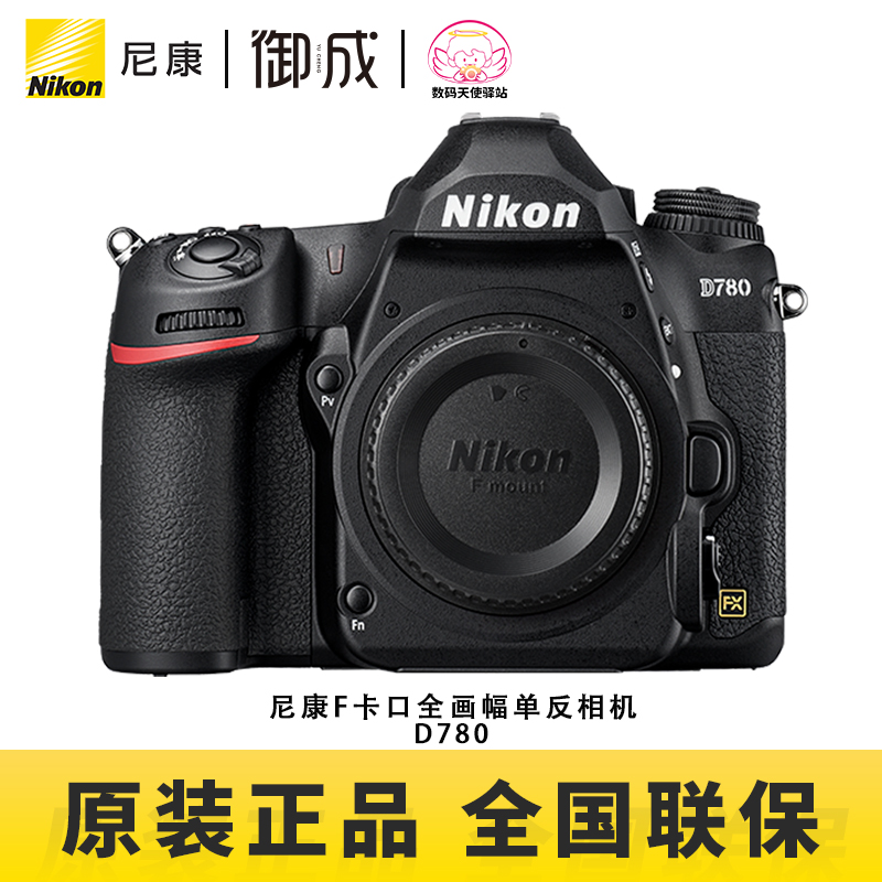 nikon尼康D780高端全画幅旗舰数码高清旅游摄影大陆行货单反相机-封面