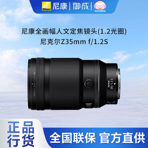 nikon尼康Z351.2s人文定焦镜头