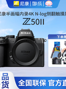 尼康Z50II Vlog自拍高清旅游内录4K N-log侧翻触摸屏二代正品国行