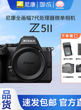 (12期免息)尼康Z5II Vlog自拍高清旅游4KN-log侧翻触摸屏二代Z52