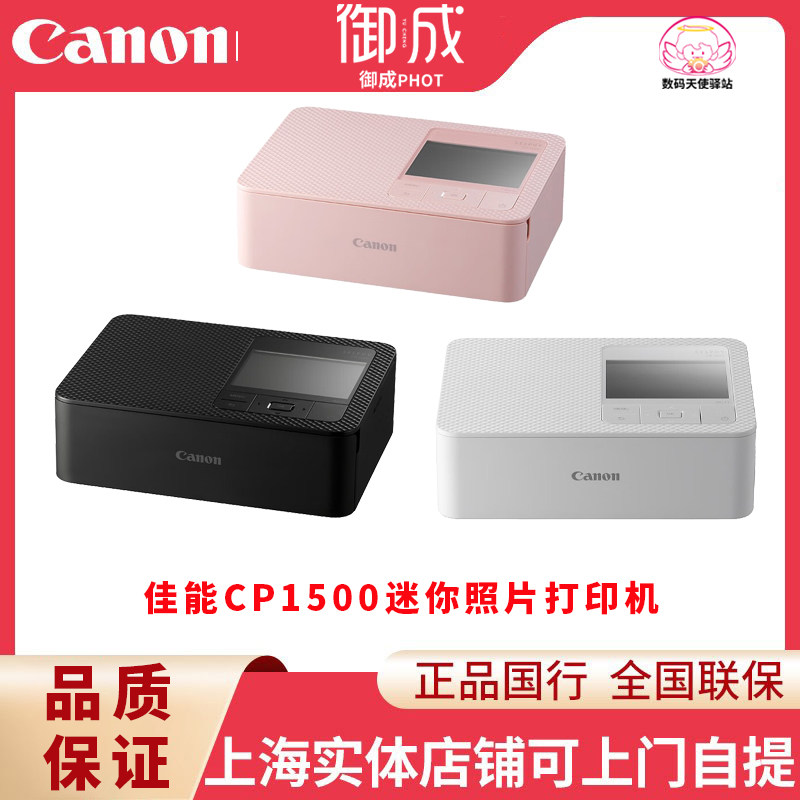 佳能(Canon)CP1300/CP1500便携 照片 热升华 家用手机无线打印机使用感如何?