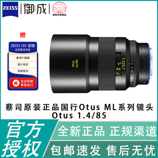 ZEISS/蔡司 Otus ML 1.4/85 全画幅手动对焦定焦电影镜头国行