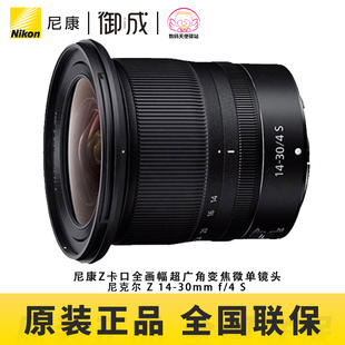 Z口全画幅微单用Z14 尼康nikon原装 30mm f4S超广变焦镜头顺丰速发