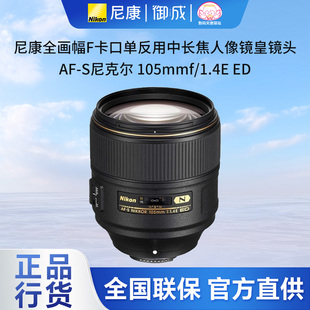ED中长焦定焦人像镜头105 105mm 1.4E 1.4 尼康F卡口FX全幅AF