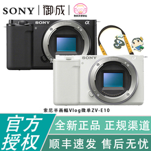 索尼（SONY）ZV-E10 Vlog微单相机APS-C画幅小巧便携 4K专业视频