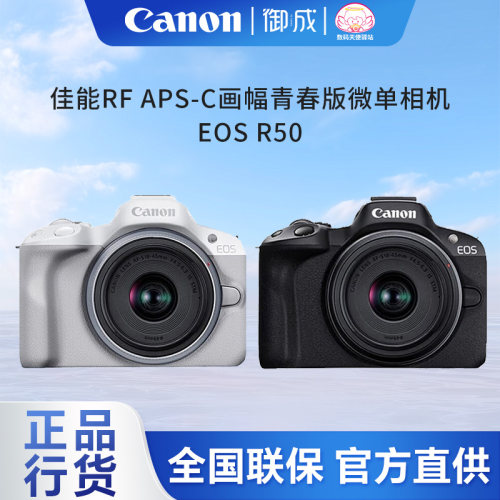 佳能（Canon）EOS R50半幅微单小巧便携 Vlog日常记录 4K视频相机