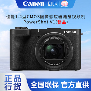 Canon/佳能PowerShot V1数码相机vlog视频机旅游高清直播美颜防抖