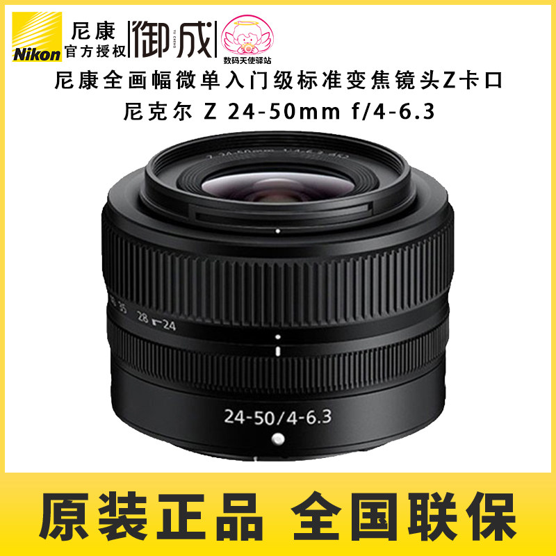 Nikon尼康便携Z口24-50微单镜头