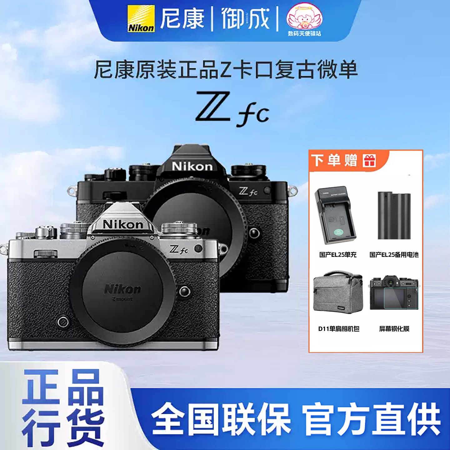 Nikon/尼康Zfc单机Z16-50 Z28 2.8套机zfc半画幅复古便携微单无反