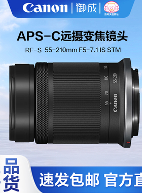 佳能(Canon)RF-S 55-210 F5-7.1 IS STM 半幅镜头适用佳能R系微单