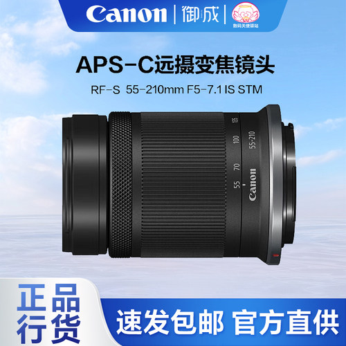 佳能半画幅RF卡口55-210微单镜头