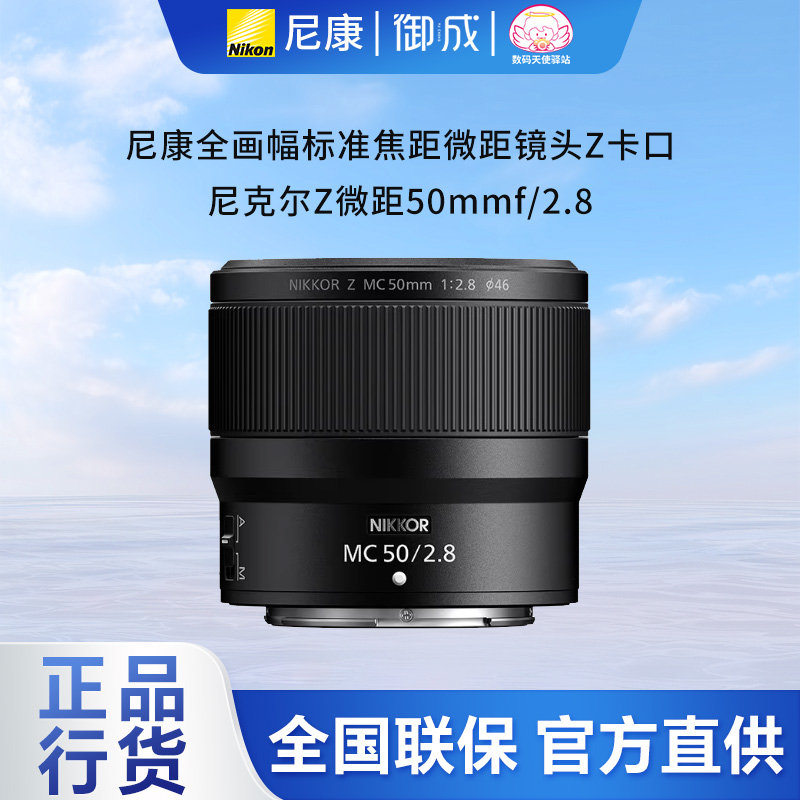 ῵(Nikon)С׼ ˶Z 50mm f/2.8 д ΢ྵͷ 3569Ԫ