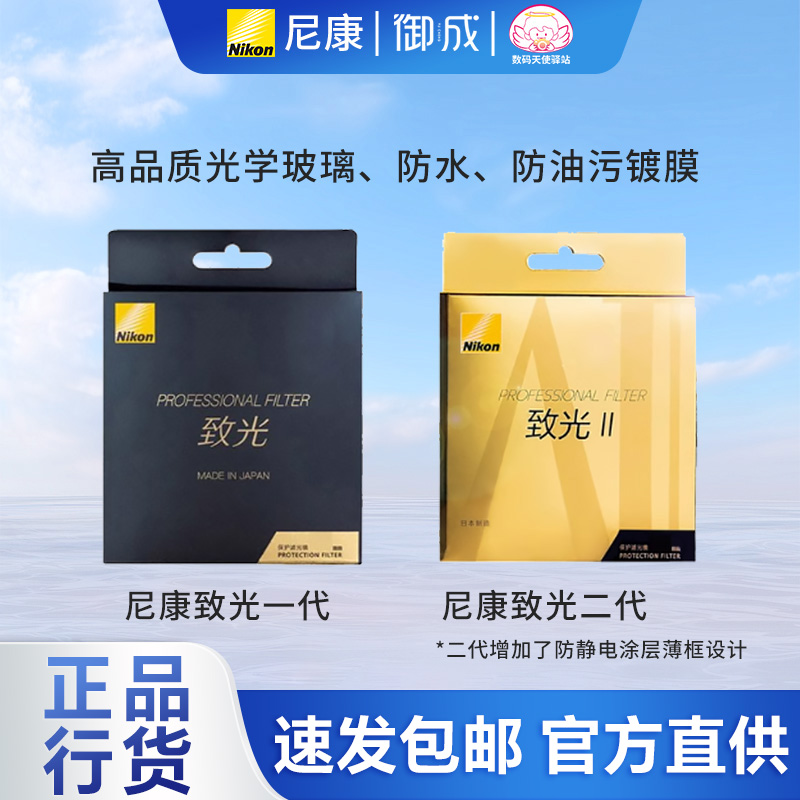 尼康致光一代二代UV镜高透防色散
