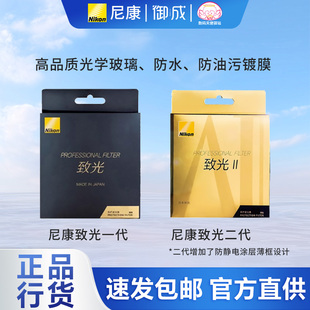 致光二代 1一代 ZGII 滤镜 尼康nikon原装 保护镜 致光Zero