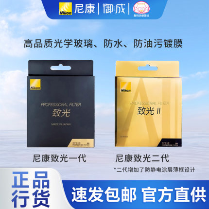 尼康nikon原装致光Zero-1一代  致光二代 ZGII UV 保护镜 滤镜