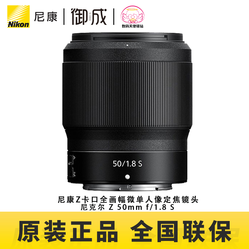 Nikon/尼康尼克尔Z50 1.8s Z口全幅微单人像镜头正品国行顺丰包邮