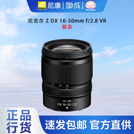 尼康（Nikon）Z DX 16-50 2.8 VR微单半画幅变焦微单镜头风景人像