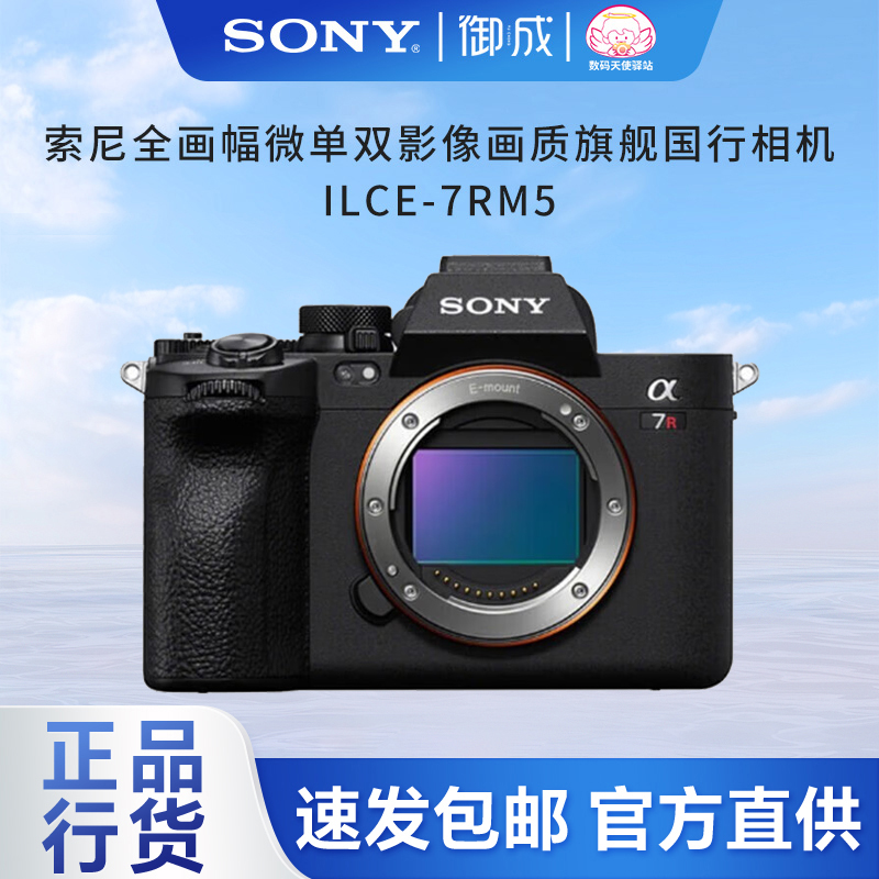 索尼A7R5高端全画幅8K视频微单
