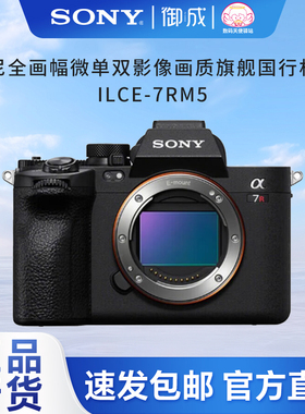 索尼（SONY） Alpha 7R V a7r5 全画幅微单相机8K视频 6100万像素
