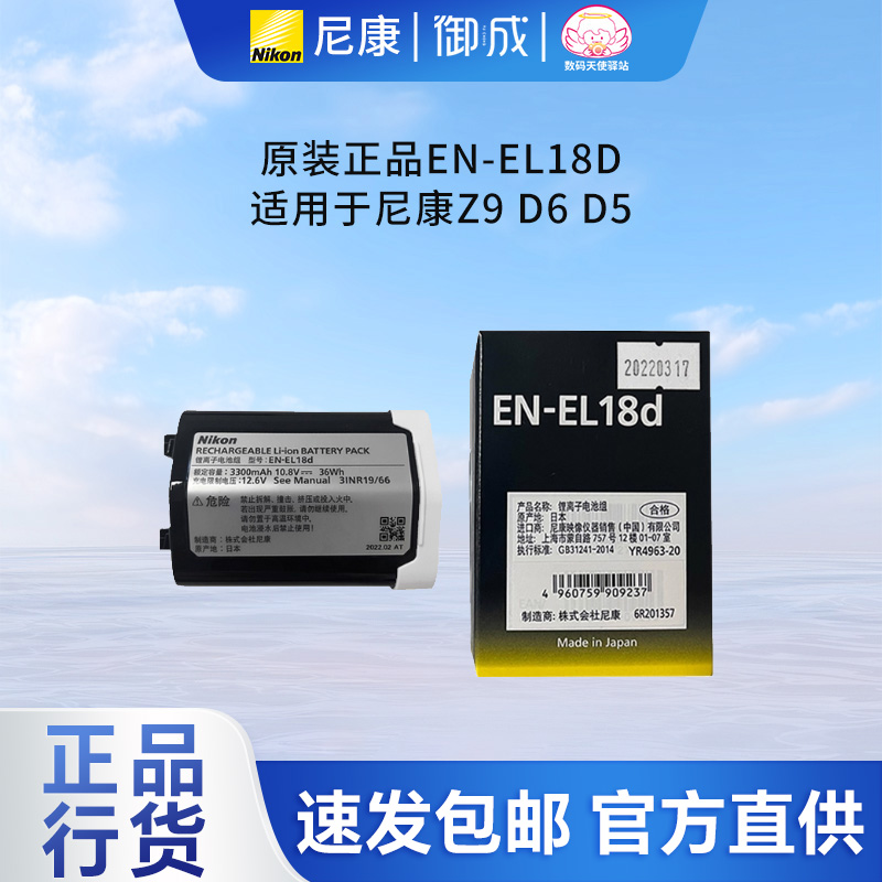 尼康电池Nikon原装正品