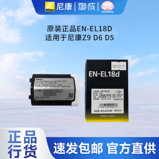 EL18D 电池 独立包装 尼康nikon原装 适用于尼康Z9 行货