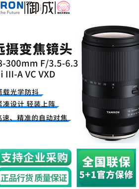 腾龙(Tamron)18-300mmF3.5-6.3VC防抖远摄大变焦微单镜头国行开票