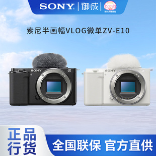 SONY C画幅小巧便携 Vlog微单相机APS 4K专业视频 E10 索尼