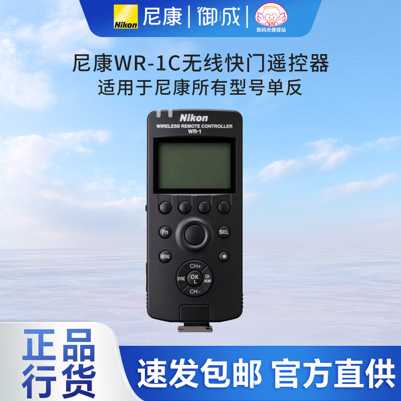 尼康WR-1C Z6 Z7 D3X D6 D5 D500 D750 D810 D850 WR-1遥控组件