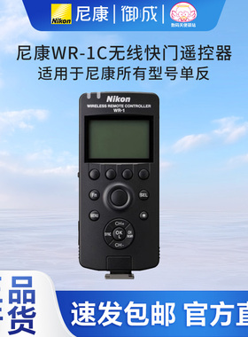 尼康WR-1C Z6 Z7 D3X D6 D5 D500 D750 D810 D850 WR-1遥控组件