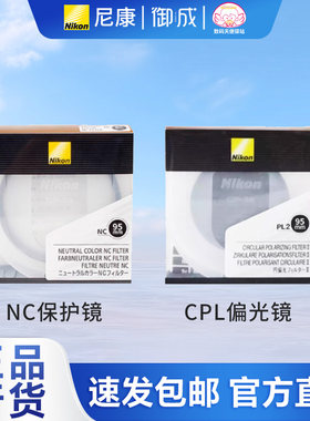 尼康nikon原装NCUV滤镜