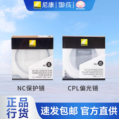 尼康nikon原装NCUV滤镜